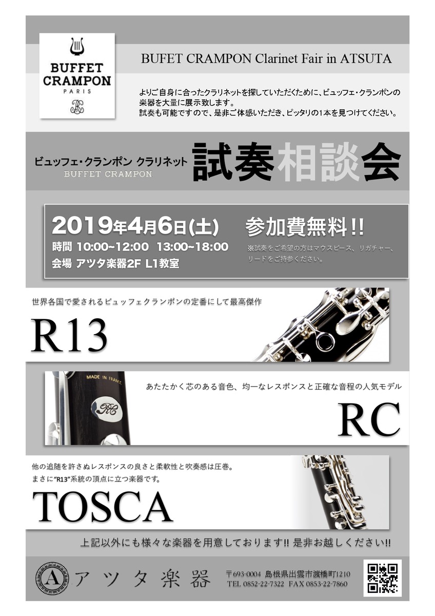 クラリネットの方必見!イベント告知♪