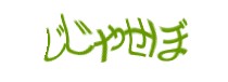 認証画像
