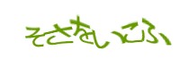認証画像