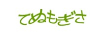 認証画像