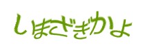 認証画像