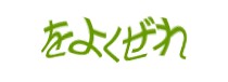 認証画像