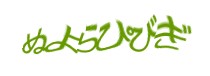 認証画像
