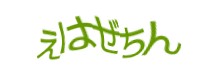 認証画像