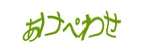 認証画像