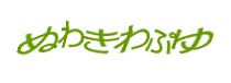 認証画像