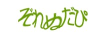 認証画像