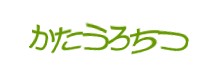 認証画像