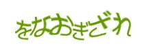 認証画像