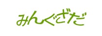 認証画像