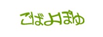認証画像