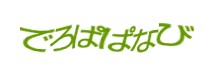 認証画像