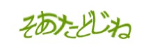 認証画像