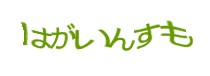 認証画像
