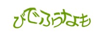 認証画像