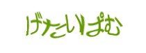 認証画像