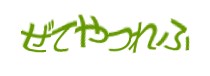 認証画像