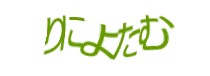 認証画像
