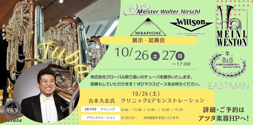 【開催決定】10/26(土)27(日)　グローバルチューバフェア！