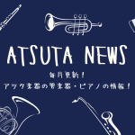 【ATSUTA NEWS Vol.3】