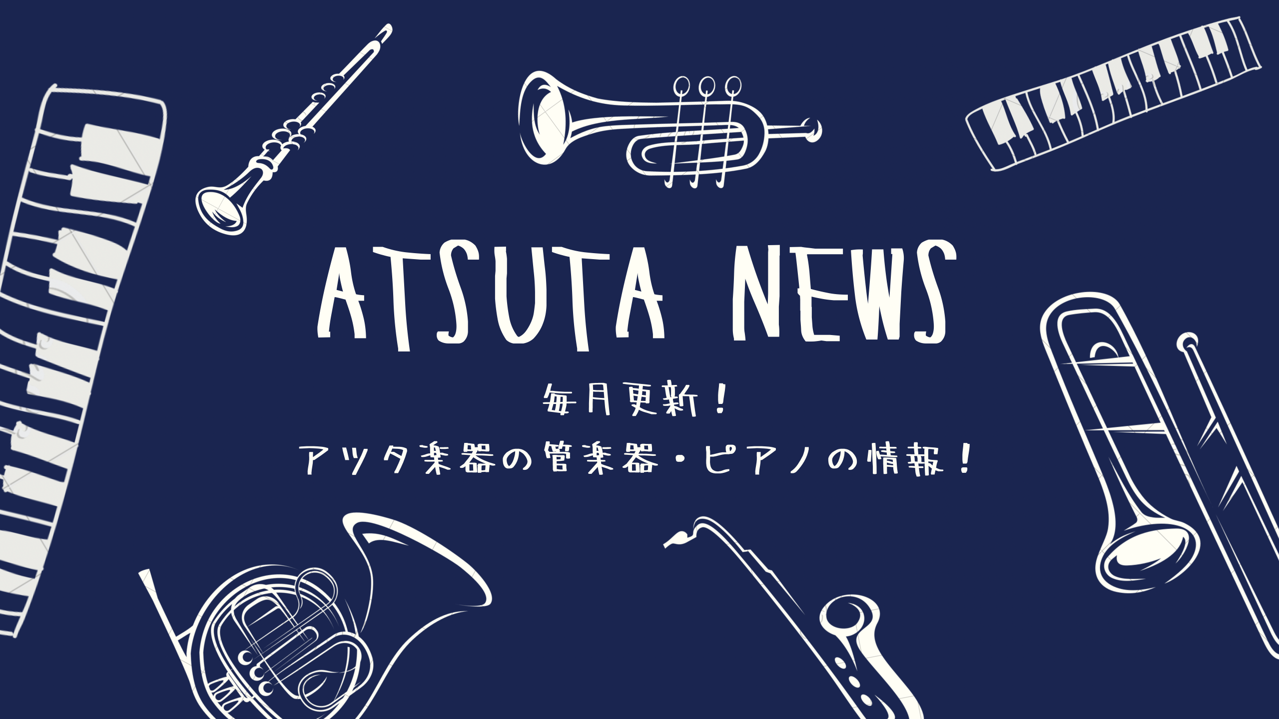 【ATSUTA NEWS Vol.10】
