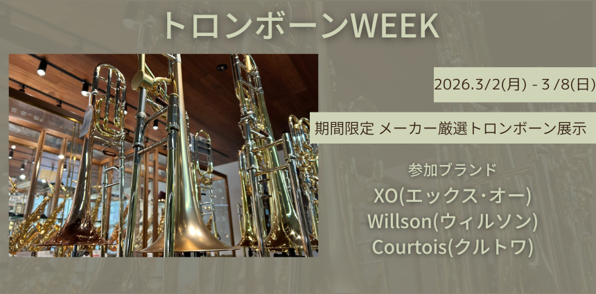 トロンボーン展示WEEK！3/2(月)~3/8(日)
